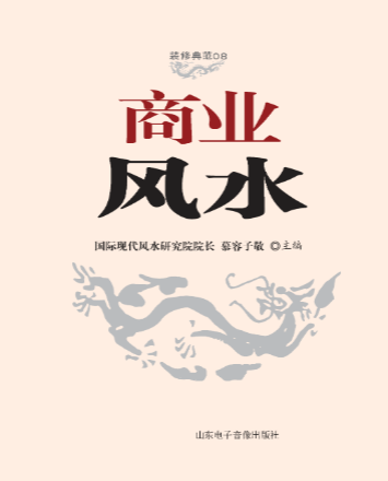 商业风水.pdf 第1张 商业风水.pdf 第1张