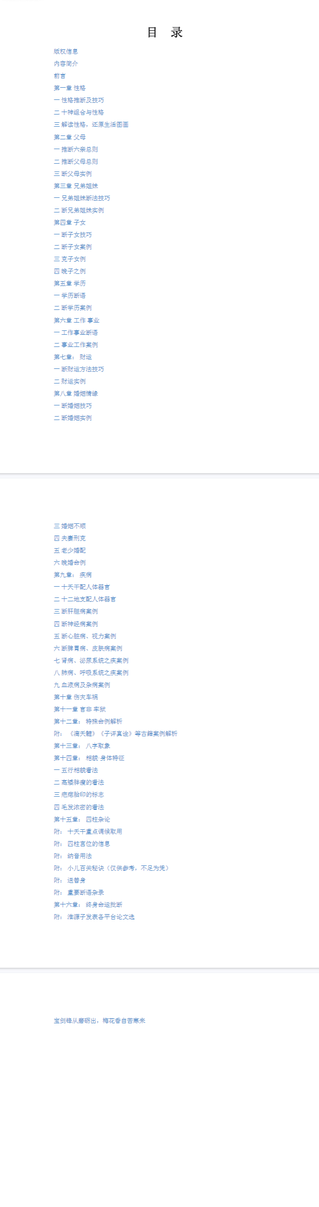 淮源子-八字1000例高级技法解析-415页-现代-电子版.pdf 第2张 淮源子-八字1000例高级技法解析-415页-现代-电子版.pdf 第2张