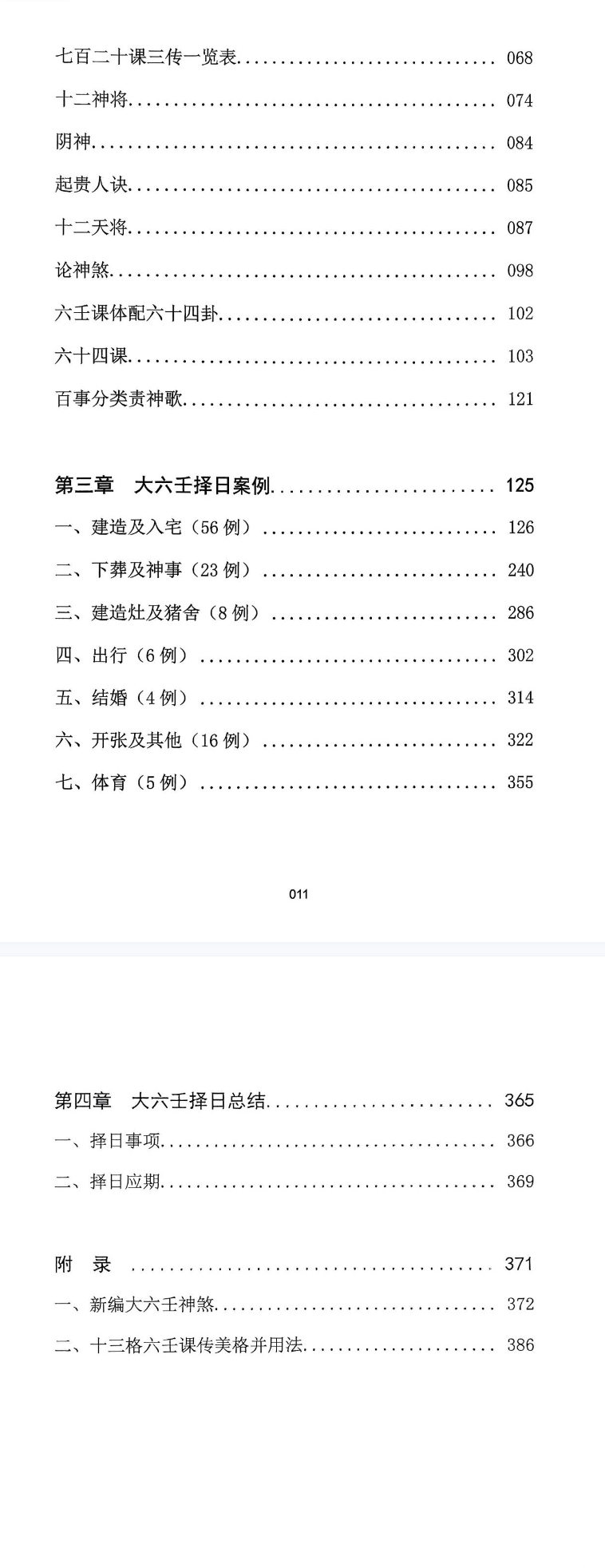 大六王择日探索.pdf 第3张 大六王择日探索.pdf 第3张