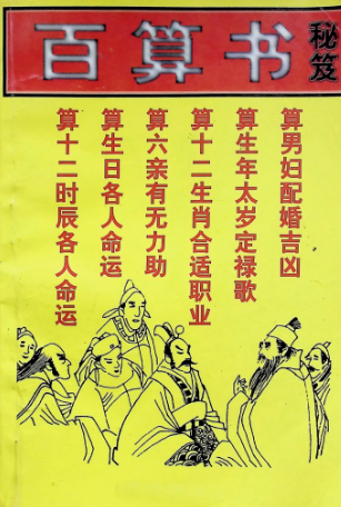 百算书秘笈,206页.pdf 第1张 百算书秘笈,206页.pdf 第1张