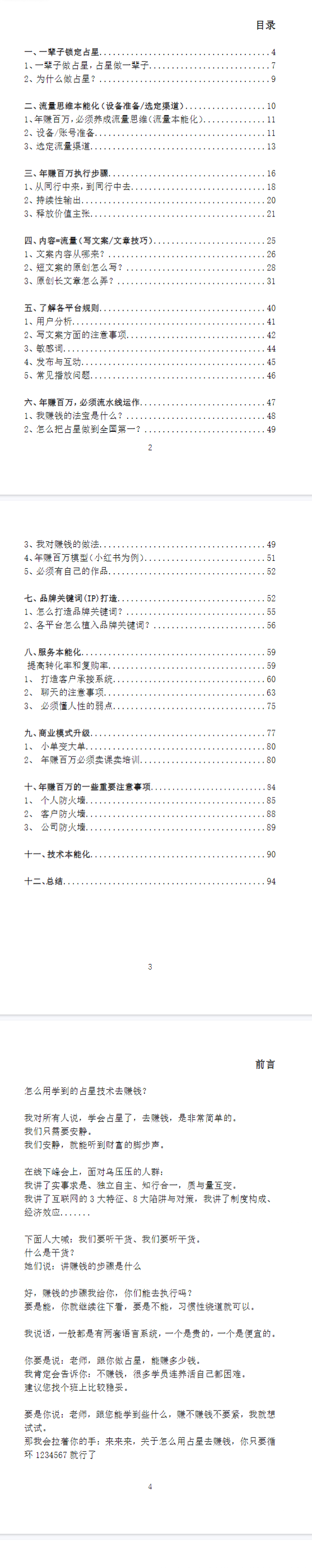 《占星年赚百万执行系统》印刷版.pdf  第2张
