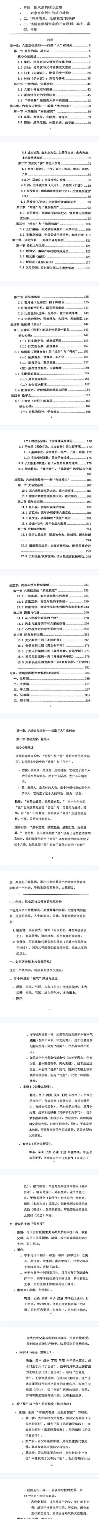 《杨炎八字绝技、有星看星，无星看宫”的铁律》-310页.pd  第2张