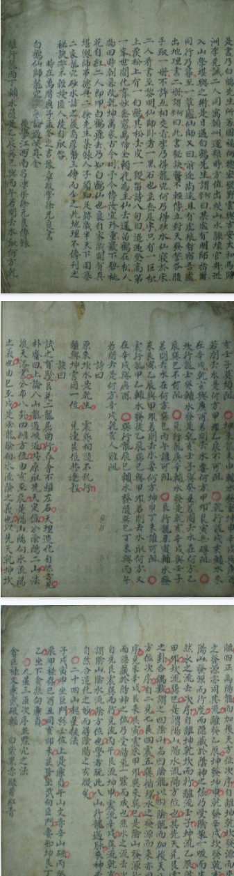 《家传天星真金水法》赖布衣-术数秘堂祖传白鹤仙师传授-古籍-64页.pdf  第2张