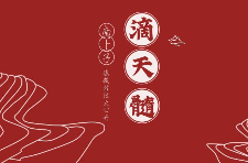 南卜子老师精讲[玫瑰]《滴天髓通神论上册》[视频+ppt+配套书籍]  第1张