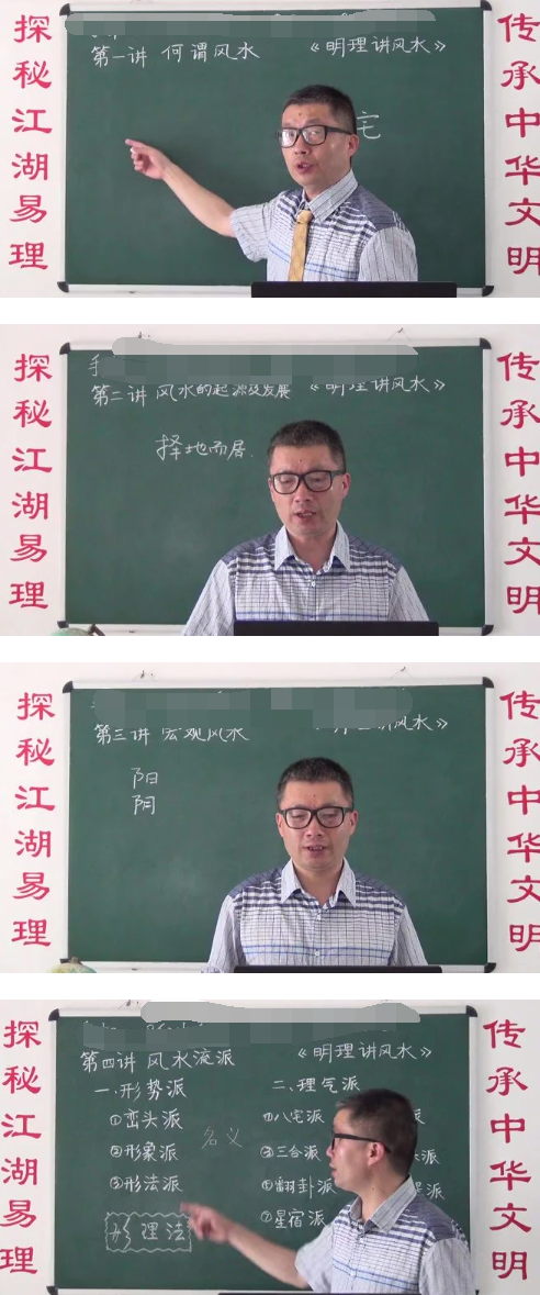 明理讲风水视频教程28集 第2张 明理讲风水视频教程28集 第2张