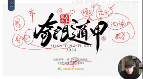 晟峰说易《晟峰说易 _ 奇门预测风水学视频》视频13集  第1张