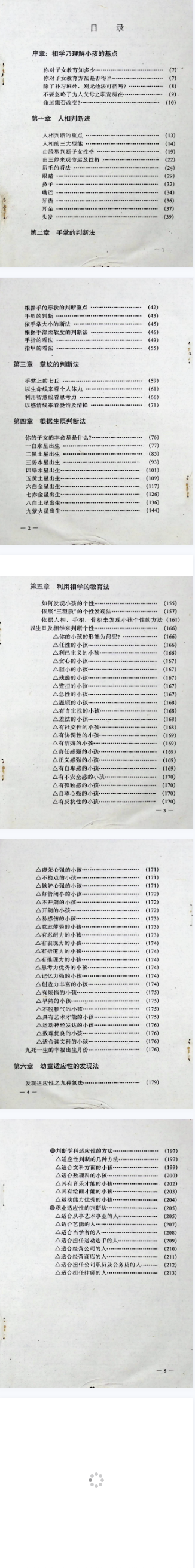 儿童相法,218页.pdf 第2张 儿童相法,218页.pdf 第2张