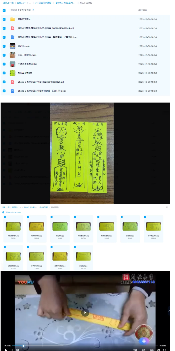 种生基大法李钦霆-小生基真传大法(视频+文档) 第2张 种生基大法李钦霆-小生基真传大法(视频+文档) 第2张