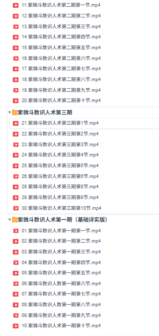 知易而行东篱老师紫微斗数识人术一二三期合集29集视频课 第3张 知易而行东篱老师紫微斗数识人术一二三期合集29集视频课 第3张