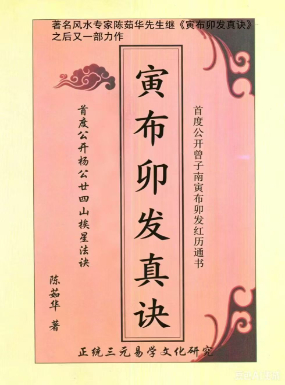 陈茹华《正统三元寅布卯发宝鉴》103双页.pdf 第1张 陈茹华《正统三元寅布卯发宝鉴》103双页.pdf 第1张