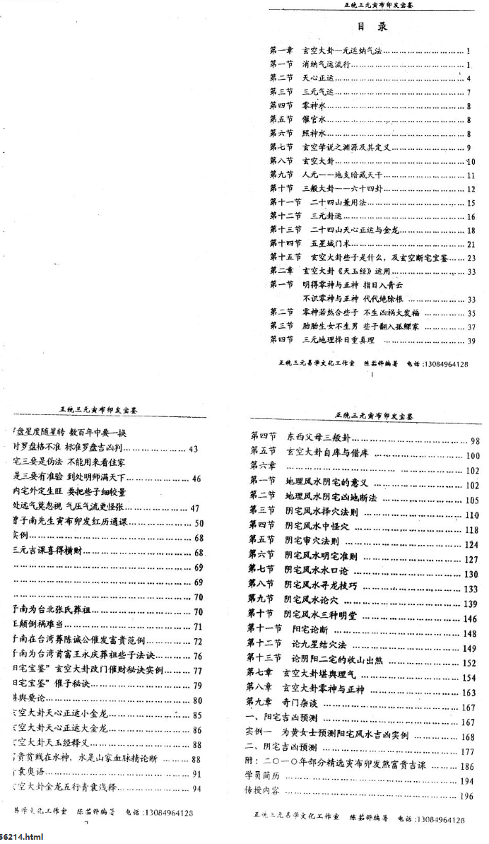 陈茹华《正统三元寅布卯发宝鉴》103双页.pdf 第2张 陈茹华《正统三元寅布卯发宝鉴》103双页.pdf 第2张