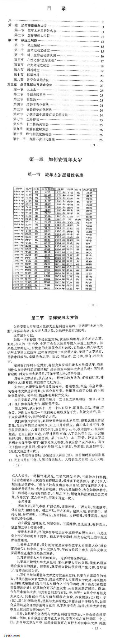 韦军深-泄露天机-现代-256页pdf  第2张