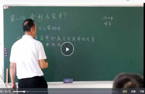 韦冠成天星风水58期核心理论课面授66集 第1张 韦冠成天星风水58期核心理论课面授66集 第1张