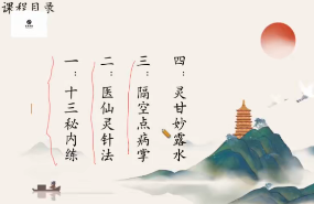 天医十三法 第1张 天医十三法 第1张