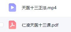 天医十三法 第2张 天医十三法 第2张