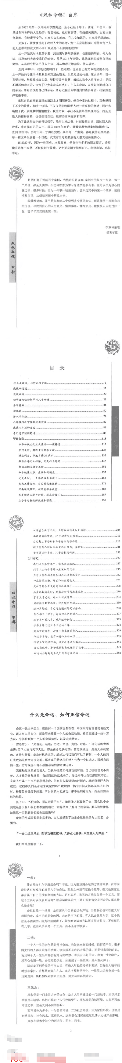 李双林《双林命稿》甲乙丙丁部四册1590页 第2张 李双林《双林命稿》甲乙丙丁部四册1590页 第2张