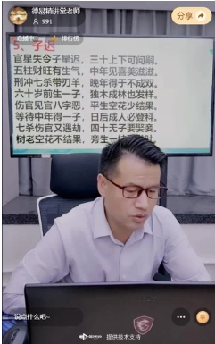 李晋宇-八字高断系统特殊直断口决秘传20个绝招天机mp4 第2张 李晋宇-八字高断系统特殊直断口决秘传20个绝招天机mp4 第2张