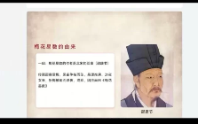 贾云丰《贾氏梅花新易》视频8集 第1张 贾云丰《贾氏梅花新易》视频8集 第1张