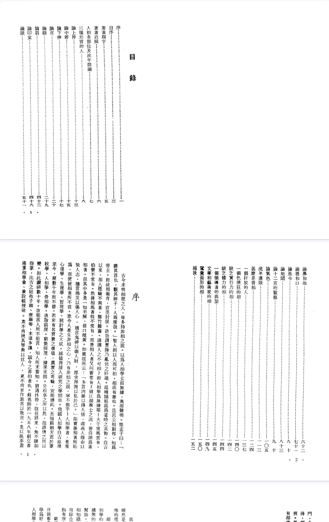 苏朗天-现代人相学讲义(80页).pdf  第2张