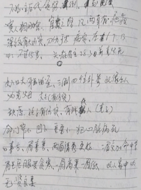 史继芳面相过三关断六亲教学笔记.pdf 第1张 史继芳面相过三关断六亲教学笔记.pdf 第1张