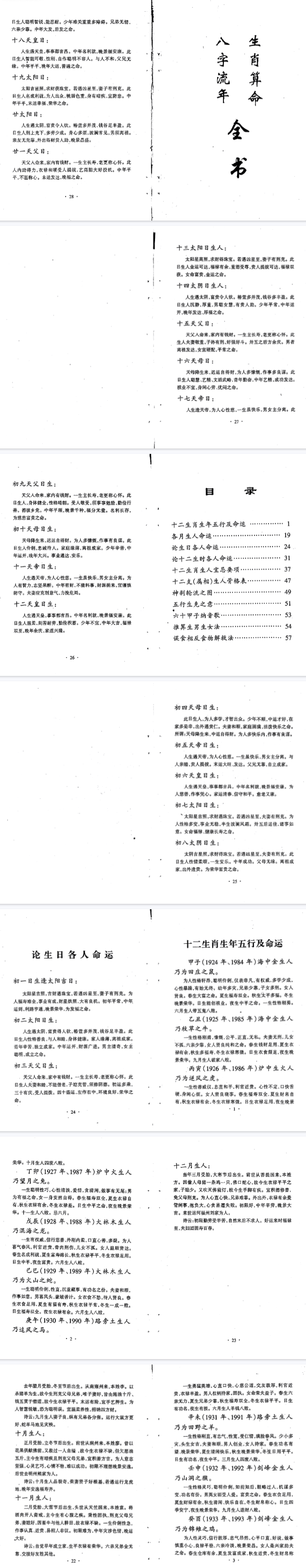 生肖算命八字流年33双页.pdf 第2张 生肖算命八字流年33双页.pdf 第2张