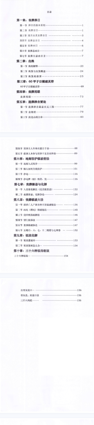 丧葬择日-珍藏秘本-现代-168页-.pdf 第2张 丧葬择日-珍藏秘本-现代-168页-.pdf 第2张