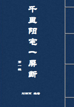 千里阳宅一屏断.pdf 第1张 千里阳宅一屏断.pdf 第1张