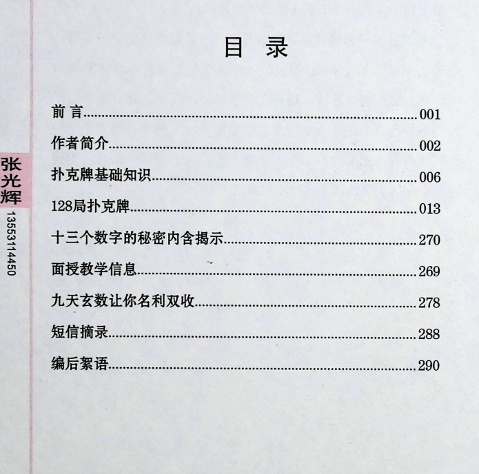 扑克牌象数预测专辑,300页.pdf 第3张 扑克牌象数预测专辑,300页.pdf 第3张
