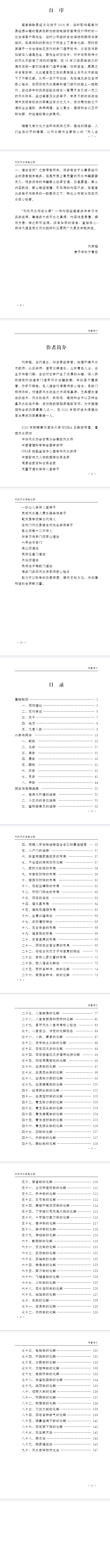 刘氏风水阳宅七要-阳宅化解布局宝典-刘宗超166页.pdf 第3张 刘氏风水阳宅七要-阳宅化解布局宝典-刘宗超166页.pdf 第3张