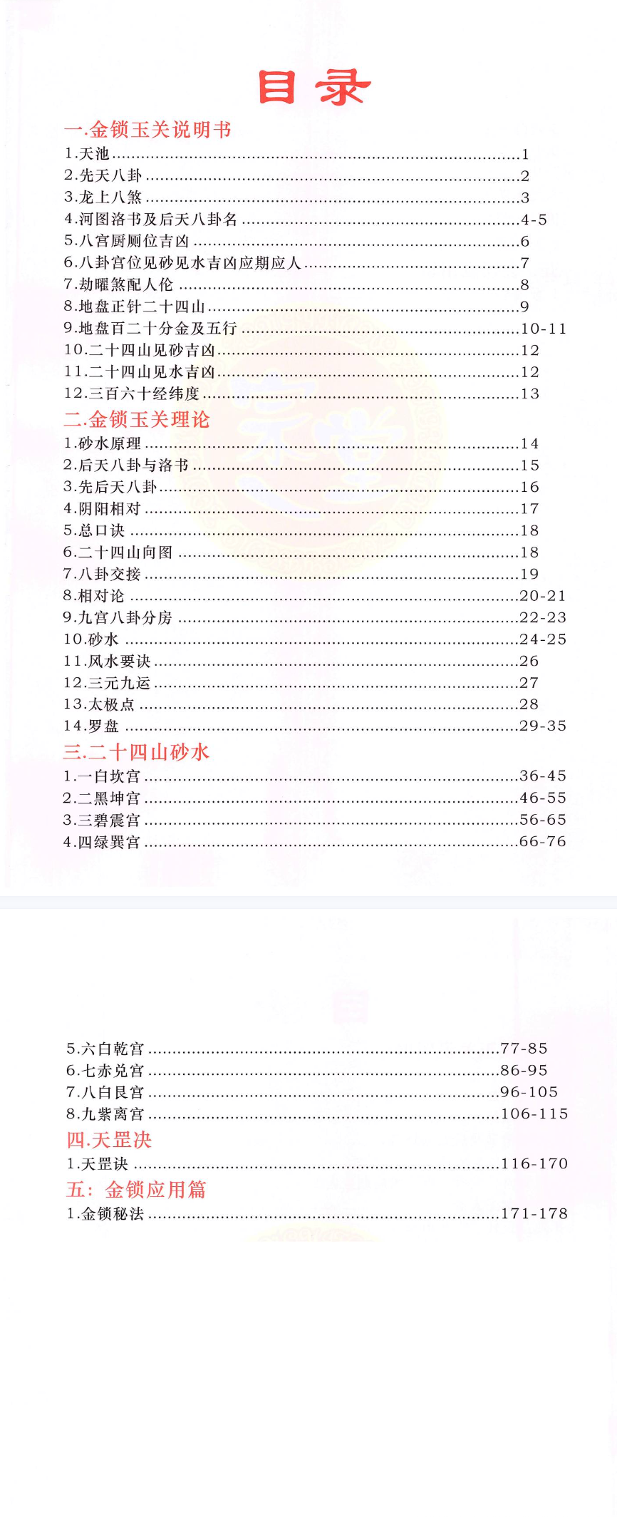 金锁玉关罗盘实战内部资料.pdf 第2张 金锁玉关罗盘实战内部资料.pdf 第2张