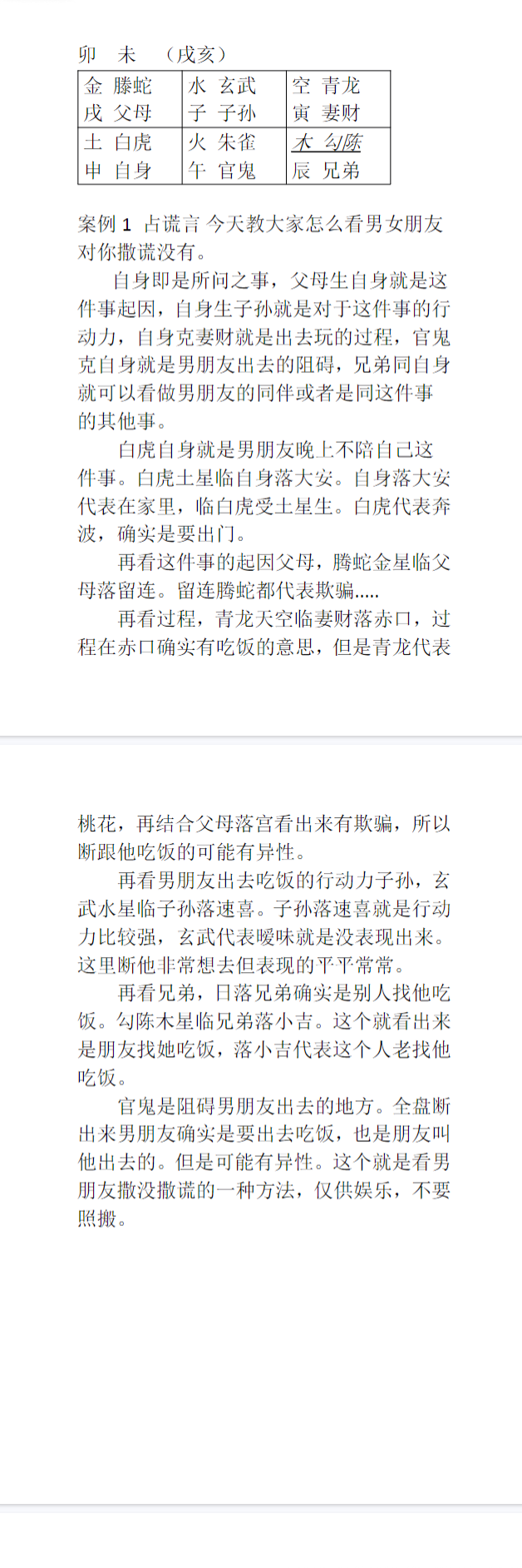 东北高级小六壬案例120.pdf 第2张 东北高级小六壬案例120.pdf 第2张