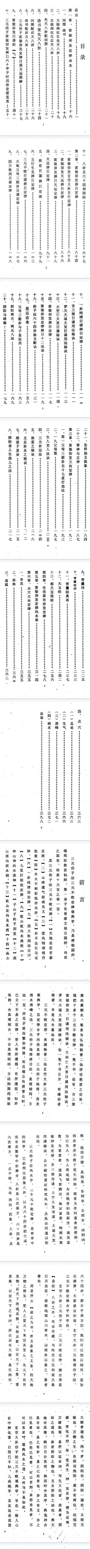 曾太兴-直透三元些子法三元不败定律-现代-410页.pdf 第2张 曾太兴-直透三元些子法三元不败定律-现代-410页.pdf 第2张