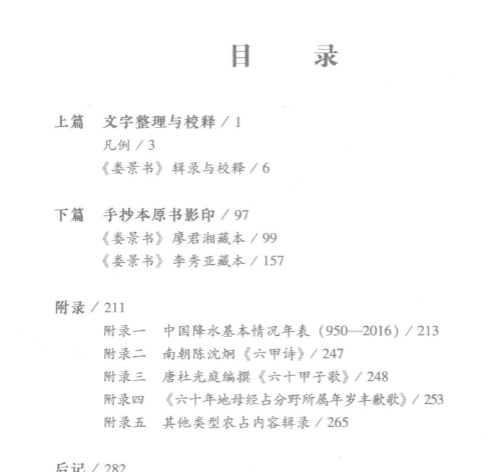 《娄景书》我国最早预测天气的文献-湖南民间钞本整理与校释-现代-311页.pdf  第3张