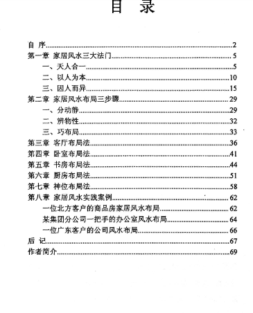 《家居风水布局解密》陈金成著69页PDF.pdf 第2张 《家居风水布局解密》陈金成著69页PDF.pdf 第2张