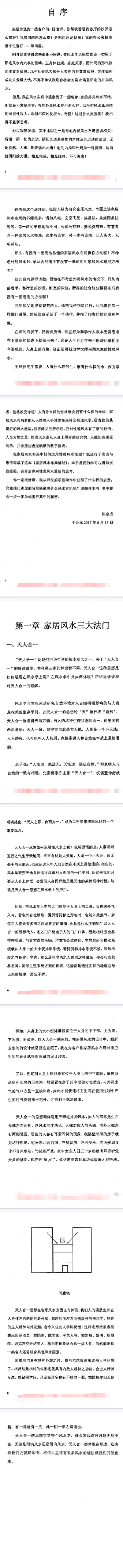 《家居风水布局解密》陈金成著69页PDF.pdf 第3张 《家居风水布局解密》陈金成著69页PDF.pdf 第3张
