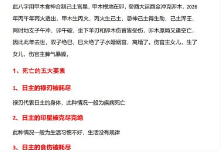 夏光明第119期张雪峰八字看生死寿天视频+课件 第2张 夏光明第119期张雪峰八字看生死寿天视频+课件 第2张