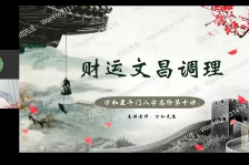 万和星斗八字高阶班 第1张 万和星斗八字高阶班 第1张