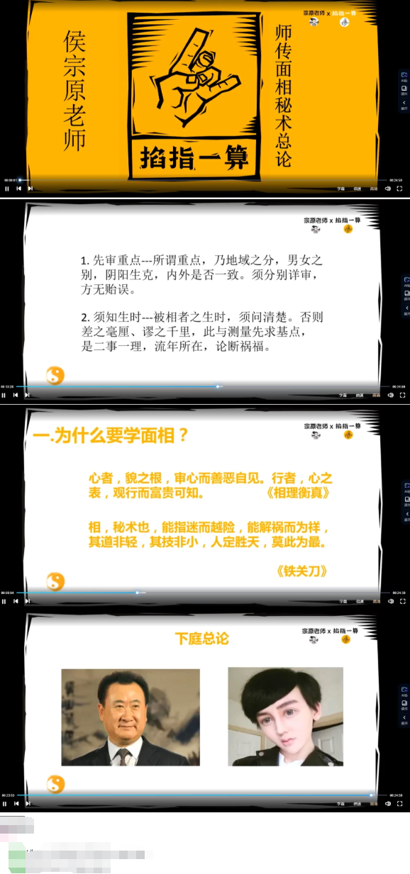 候宗原-面相终极实战课 第2张 候宗原-面相终极实战课 第2张