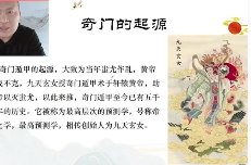 善霖《奇门遁甲高级弟子班》30集 第1张 善霖《奇门遁甲高级弟子班》30集 第1张