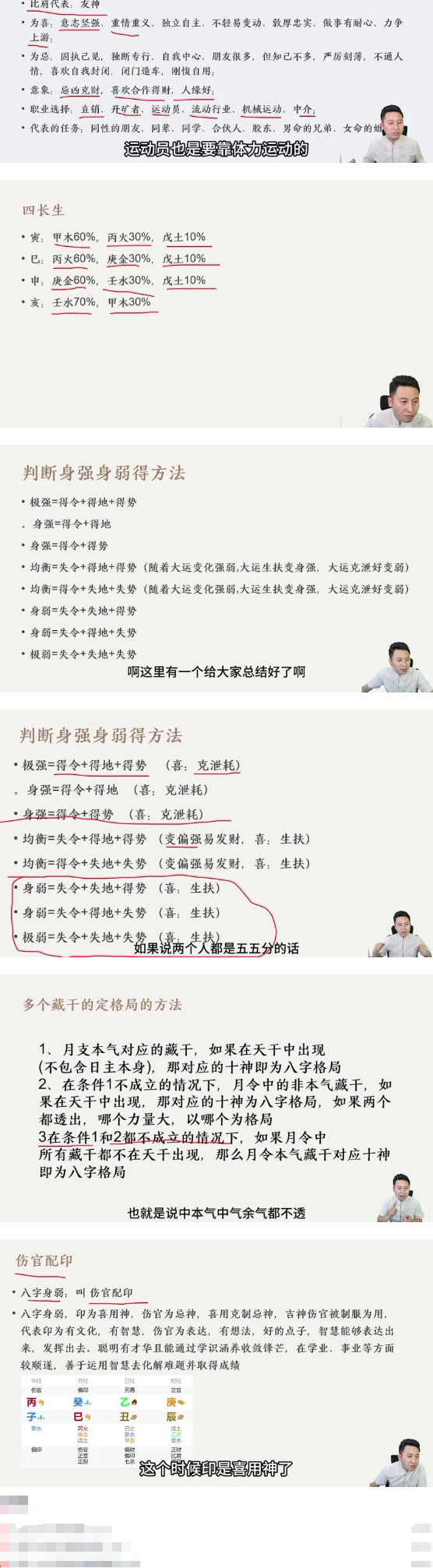 壹成四柱八字进阶系统课33集 第2张 壹成四柱八字进阶系统课33集 第2张