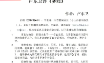 大师解读《卢东卫大师解读葬书》视频23集 第1张 大师解读《卢东卫大师解读葬书》视频23集 第1张