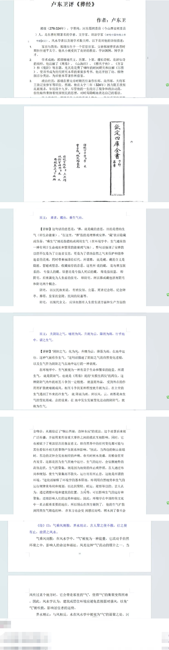 大师解读《卢东卫大师解读葬书》视频23集 第2张 大师解读《卢东卫大师解读葬书》视频23集 第2张