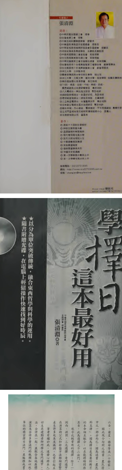 张清渊-学择日这本最好用-332p.pdf 第2张 张清渊-学择日这本最好用-332p.pdf 第2张