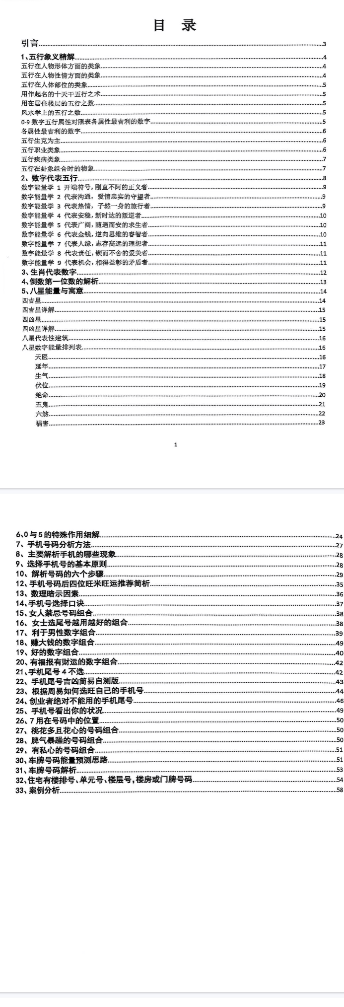 选号学习笔记.pdf,数字能量命理学 第2张 选号学习笔记.pdf,数字能量命理学 第2张