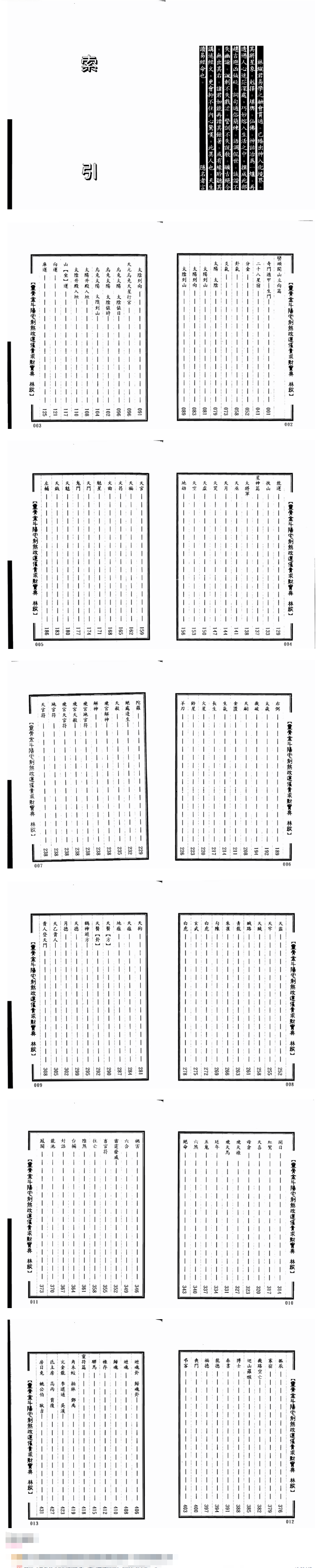 林纵《灵骨金斗阳宅制煞改运催官求财宝典》402页双面版.pdf 第2张 林纵《灵骨金斗阳宅制煞改运催官求财宝典》402页双面版.pdf 第2张