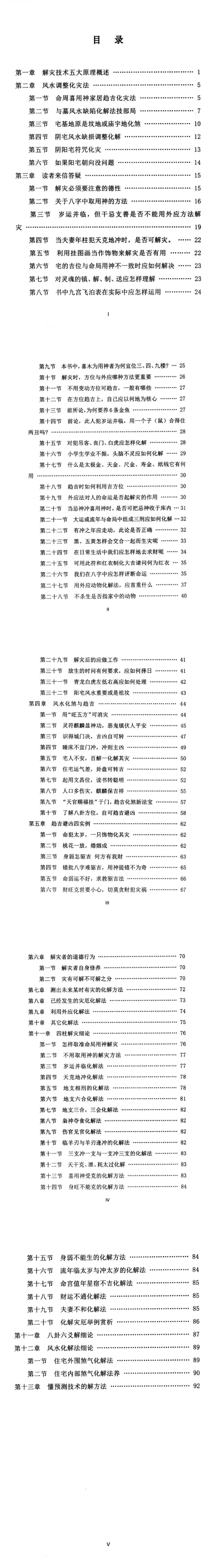 解灾化解大全.pdf 第1张 解灾化解大全.pdf 第1张
