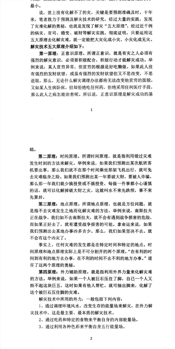 解灾化解大全.pdf 第2张 解灾化解大全.pdf 第2张