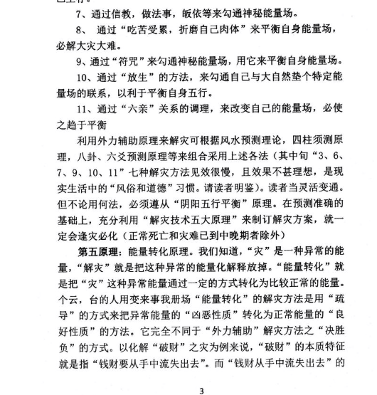 解灾化解大全.pdf 第3张 解灾化解大全.pdf 第3张