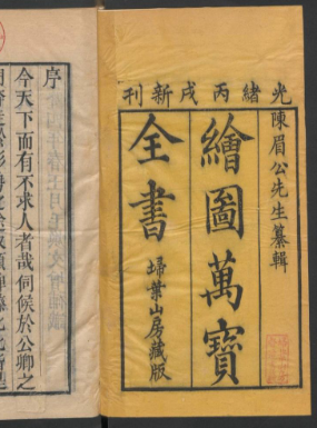 绘图万宝全书20卷1886.pdf 第1张 绘图万宝全书20卷1886.pdf 第1张
