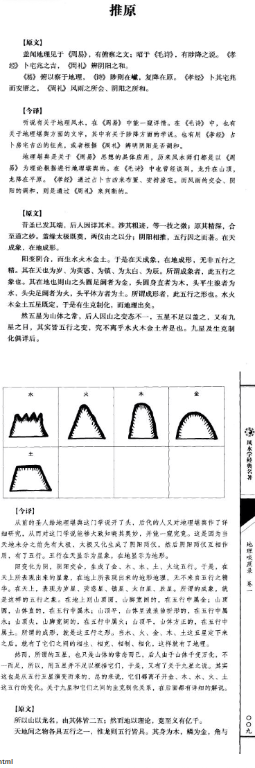地理唢蔗录.pdf 第2张 地理唢蔗录.pdf 第2张